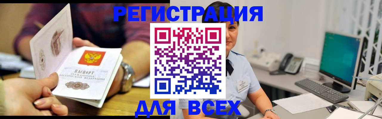 прописка в Новокузнецке