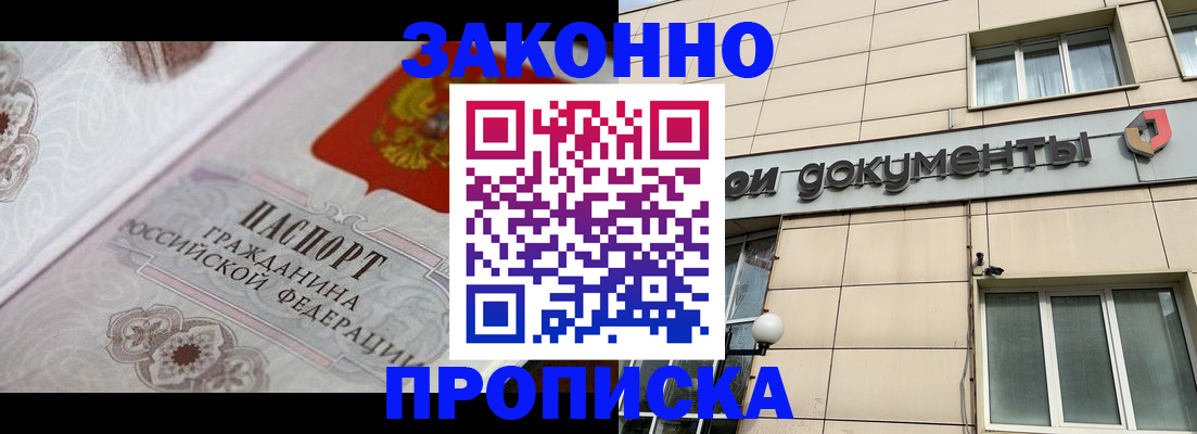 временная регистрация надежно в Новокузнецке