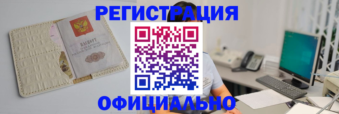временная прописка в Новокузнецке